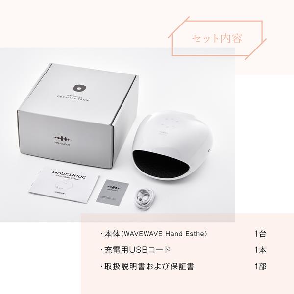 WAVEWAVE EMS Hand Esthe【EMS/エアプレス/温熱/コードレス/自動