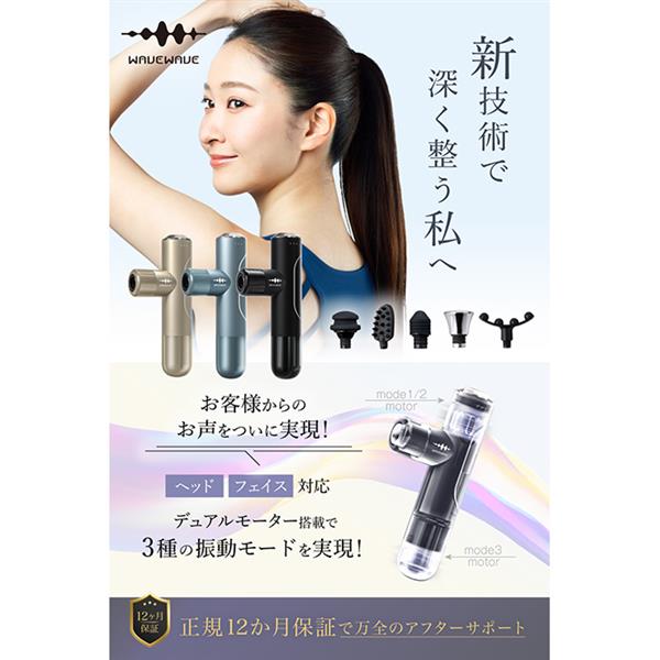 WAVEWAVE マッサージガン MIRAI ブラック WH51-01-BK | ノジマオンライン