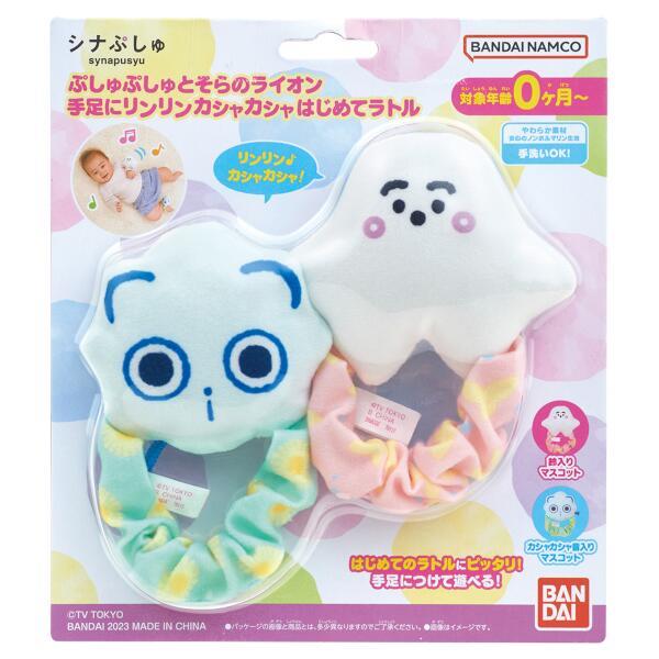 BANDAI - シナぷしゅ ぷしゅぷしゅとそらのライオン 手足に