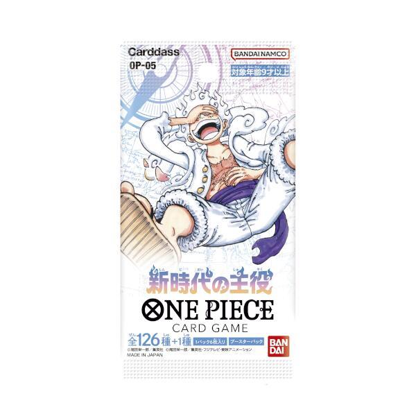 ONE PIECEカードゲーム 新時代の主役【OP-05】 (1箱必要な場合24パック購入ください) -