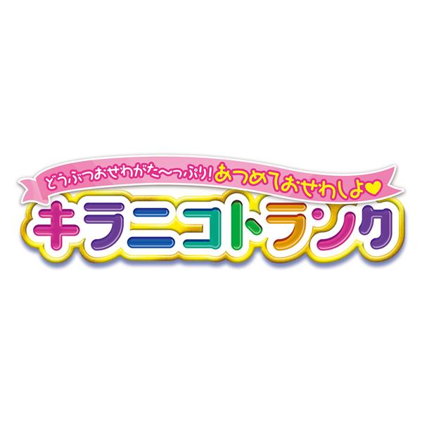 BANDAI - わんだふるぷりきゅあ！どうぶつおせわがた～っぷり！あつめ