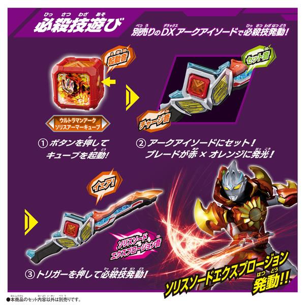 ウルトラマンアーク DXアークキューブ ウルトラマンアーク ソリス