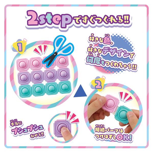 メイキングトイ Push Pop Life！！ スイートユニコーンバッグセット