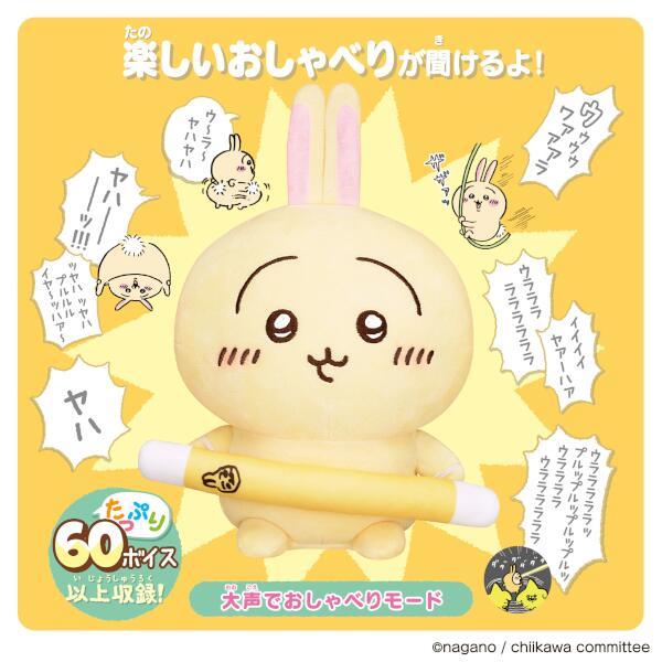 はなしをきいて たくさん叫ぶよ! おしゃべりうさぎ | ノジマオンライン