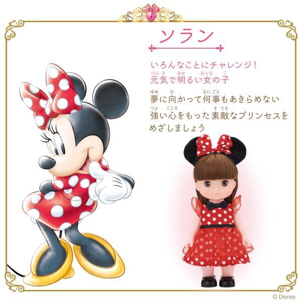 BANDAI - レミン&ソラン プリンセスステップドール ソラン