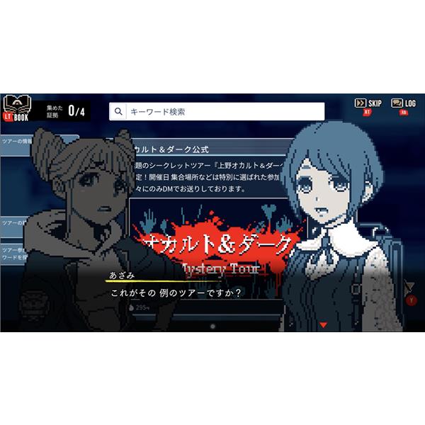 集英社ゲームズ SGD-014 【PS5】 都市伝説解体センター 調査員