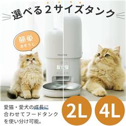 VANLINKS 自動給餌器オートフィーダー II 【2L+4/ホワイト】 MCFD-04A
