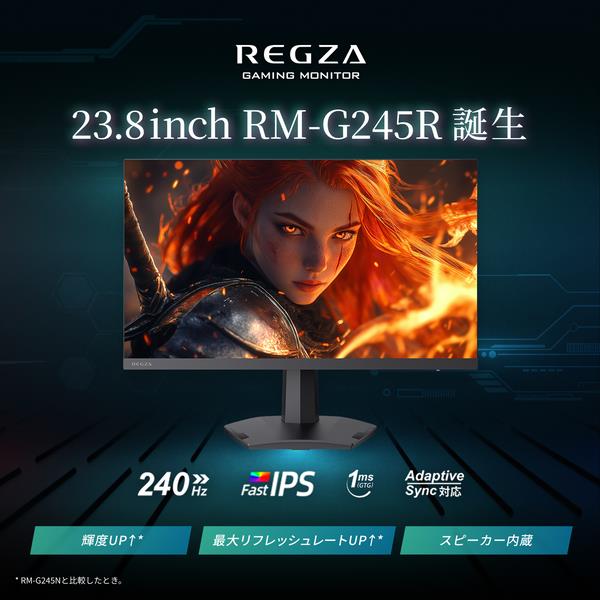 REGZA ゲーミングモニター 23.8インチ/フルHD/最大240Hz対応 RM