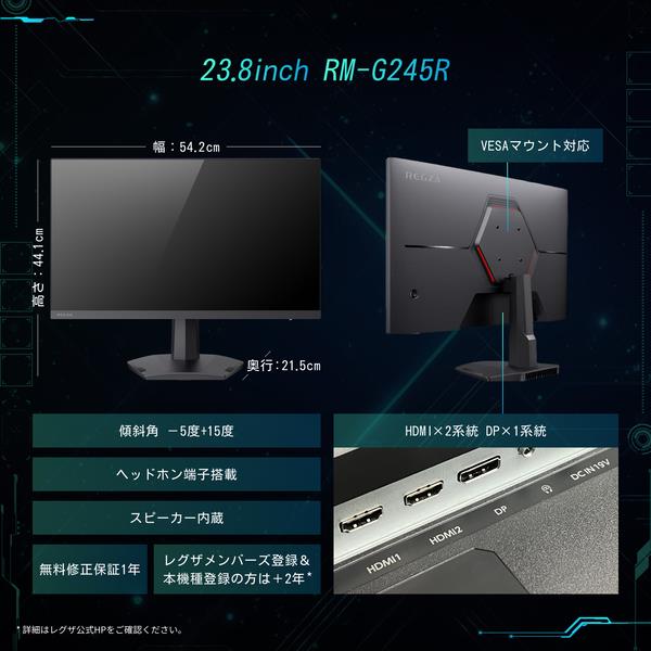 REGZA ゲーミングモニター 23.8インチ/フルHD/最大240Hz対応 RM-G245R
