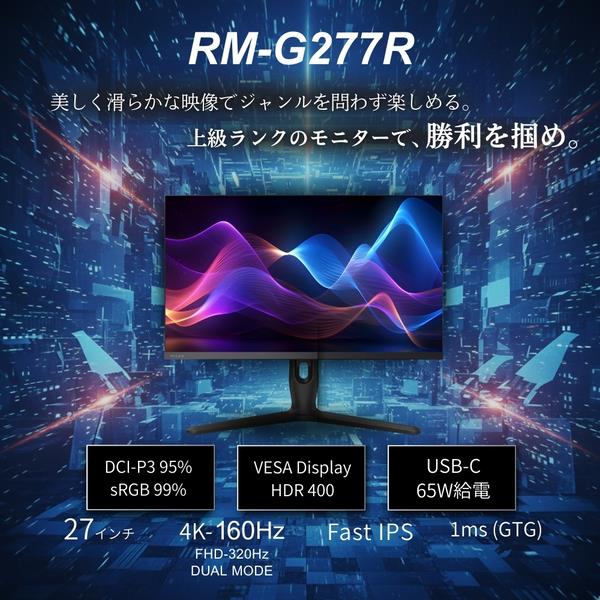 REGZA ゲーミングモニター 27インチ 4K160Hz FastIPS TypeC接続 RM