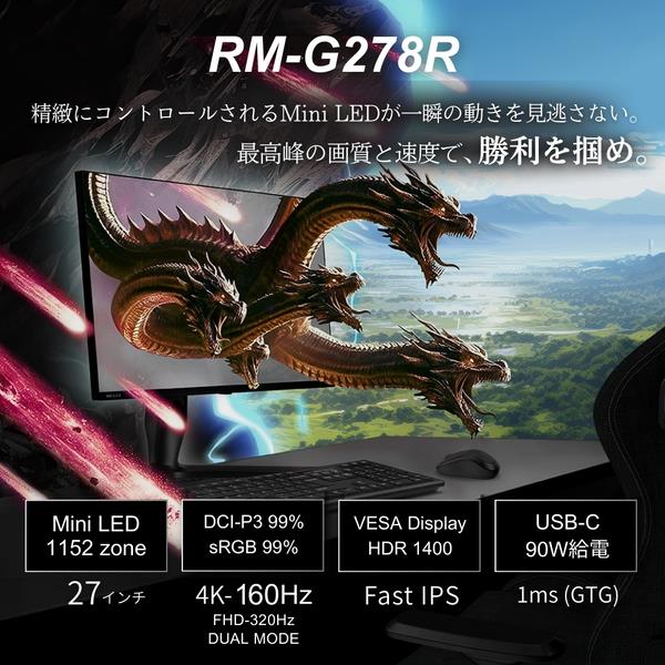 REGZA ゲーミングモニター 27インチ miniLED液晶 4K160Hz FastIPS