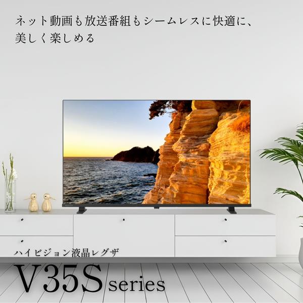 REGZA 2K液晶テレビ フルHD液晶パネル 32V型 32V35S | ノジマオンライン