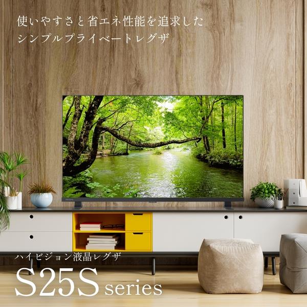 REGZA 2K液晶テレビ フルHD液晶パネル 32V型 32S25S | ノジマオンライン