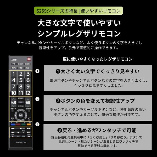 REGZA 2K液晶テレビ フルHD液晶パネル 32V型 32S25S | ノジマオンライン
