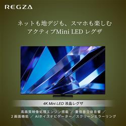 REGZA MiniLED液晶テレビ/4Kテレビ/43インチ 43Z770S | ノジマオンライン