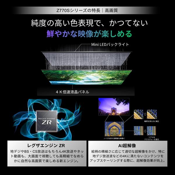 REGZA MiniLED液晶テレビ/4Kテレビ/50インチ 50Z770S | ノジマオンライン