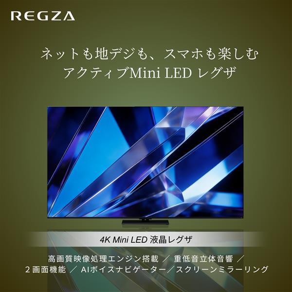REGZA MiniLED液晶テレビ/4Kテレビ/75インチ ☆大型配送対象商品