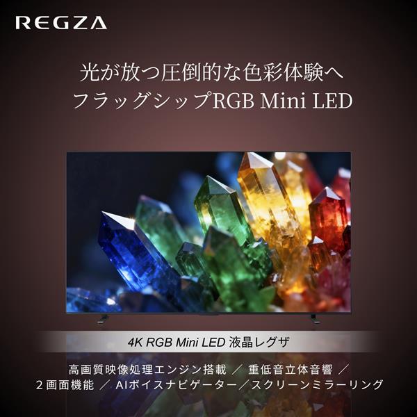 REGZA RGB Mini LED液晶テレビ/4Kテレビ/85インチ ☆大型配送対象商品