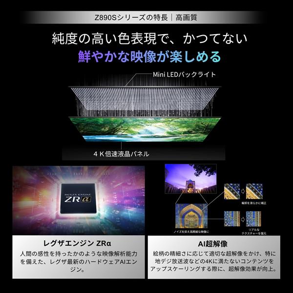 REGZA MiniLED液晶テレビ/量子ドット/4Kテレビ/43インチ 43Z890S
