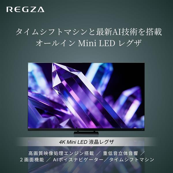 REGZA MiniLED液晶テレビ/量子ドット/4Kテレビ/65インチ ☆大型配送
