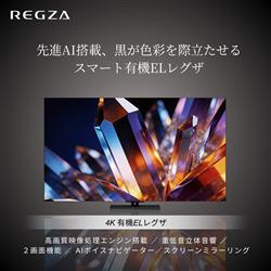REGZA 有機ELテレビ/OLED/4Kテレビ/48インチ 48X770S | ノジマオンライン