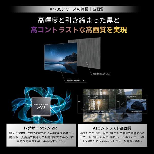 REGZA 有機ELテレビ/OLED/4Kテレビ/55インチ 55X770S | ノジマオンライン