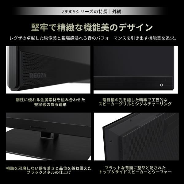 REGZA タイムシフトマシン4K Mini LED液晶レグザ 85Z990S | ノジマ