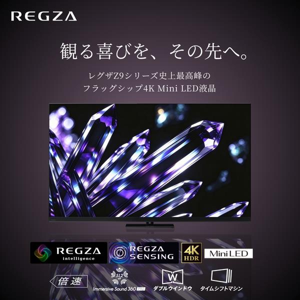 REGZA タイムシフトマシン4K Mini LED液晶レグザ 85Z990S | ノジマ
