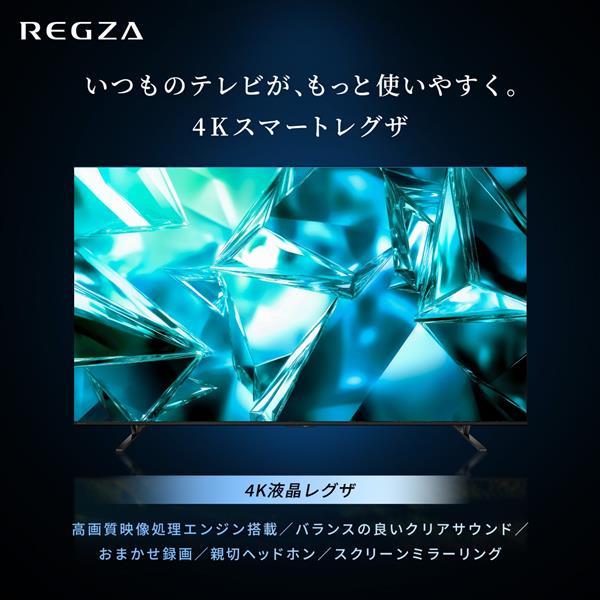 REGZA 4K液晶テレビ 55V型/ネット対応/AirPlay2対応 55M550S | ノジマ