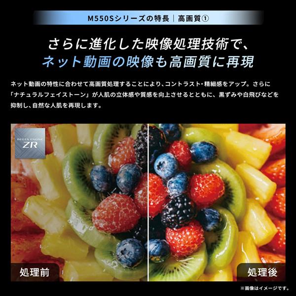 REGZA 4K液晶テレビ 55V型/ネット対応/AirPlay2対応 55M550S | ノジマ