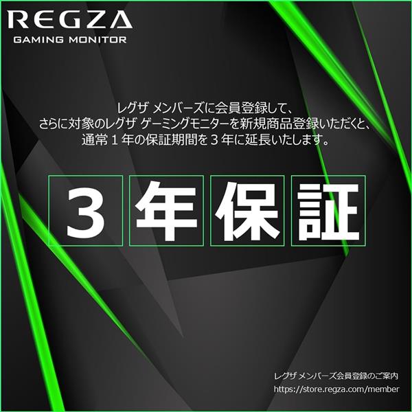REGZA ゲーミングモニター/27インチ（27型）/Fast IPS/WQHD/200Hz RM
