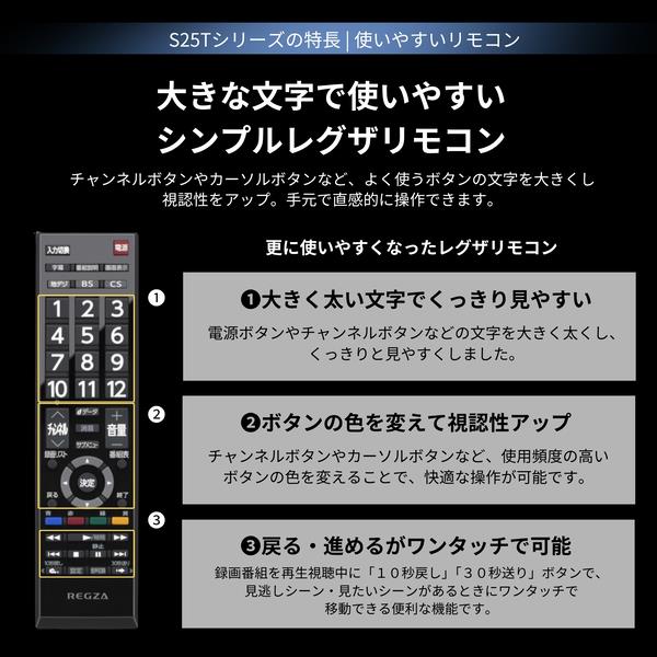 REGZA 2K液晶TV フルHD 32V型 32S25T | ノジマオンライン