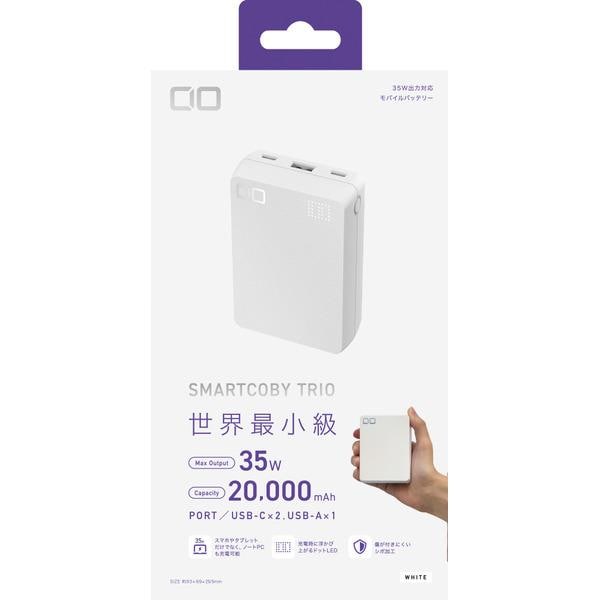 CIO SMARTCOBY TRIO 35W2C1A ホワイト CIO-MB35W2C1A-20000- | ノジマ