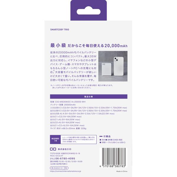 CIO SMARTCOBY TRIO 35W2C1A ホワイト CIO-MB35W2C1A-20000- | ノジマ