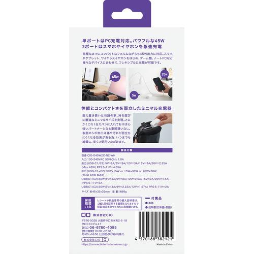 CIO Novaport DUOII 45W2C ホワイト(第2世代) CIO-G45W2C-N2-WH