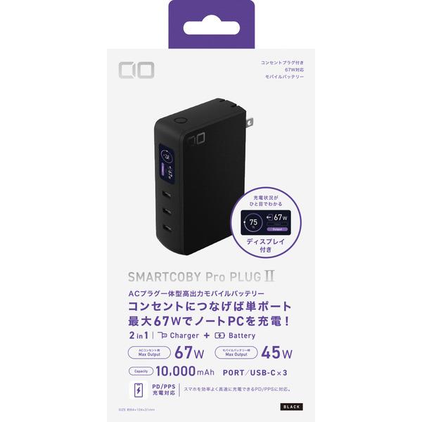 CIO SMARTCOBY PRO PLUG II ブラック CIO-MB67W3C-10K-P2-B