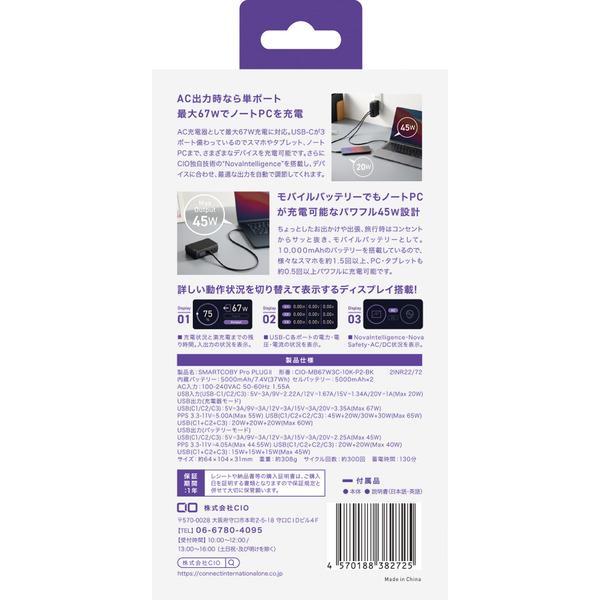 CIO SMARTCOBY PRO PLUG II ブラック CIO-MB67W3C-10K-P2-B | ノジマ