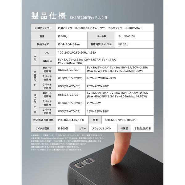 CIO SMARTCOBY PRO PLUG II ブラック CIO-MB67W3C-10K-P2-B | ノジマ