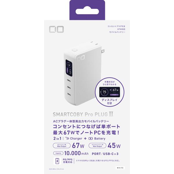 CIO SMARTCOBY PRO PLUG II ホワイト CIO-MB67W3C-10K-P2-W | ノジマ