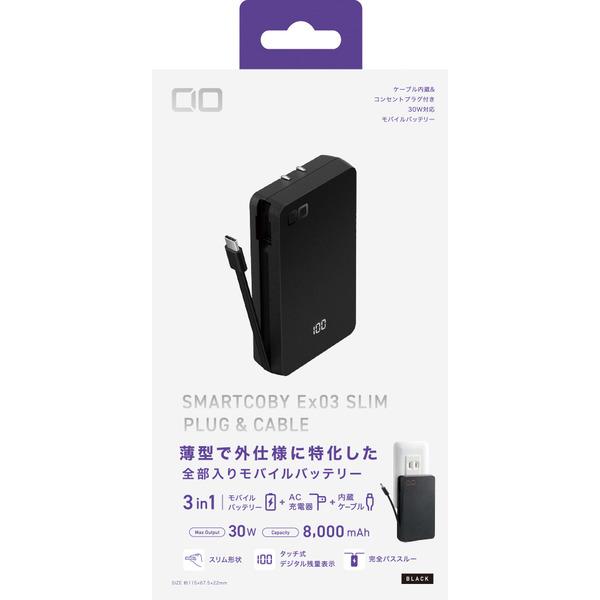 CIO SMARTCOBY Ex03 SLIM PLUG&CABLE ブラック CIO-MB30W2C-8K-EX03