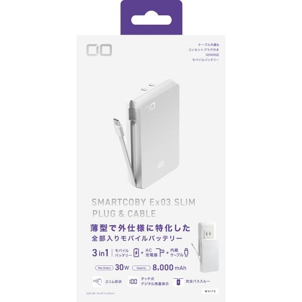 CIO SMARTCOBY Ex03 SLIM PLUG&CABLE ホワイト CIO-MB30W2C-8K-EX03