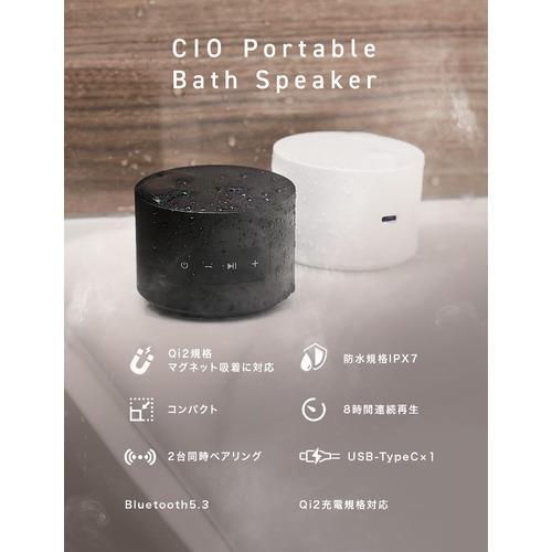 CIO CIO Portable Bath Speaker ブラック CIO-SPWL-01-BK | ノジマ