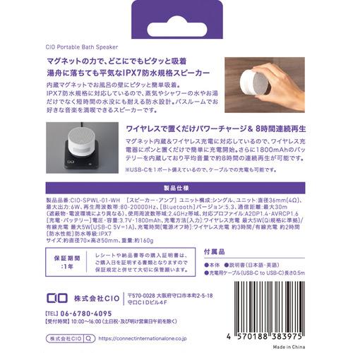 CIO CIO Portable Bath Speaker ホワイト CIO-SPWL-01-WH | ノジマ