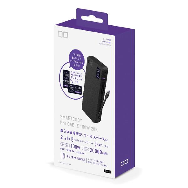 CIO SMARTCOBY Pro CABLE 100W2C1A 20000mAh ブラック CIO