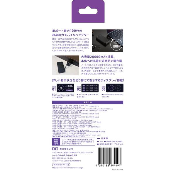 CIO SMARTCOBY Pro CABLE 100W2C1A 20000mAh ブラック CIO-MB100W2C1A