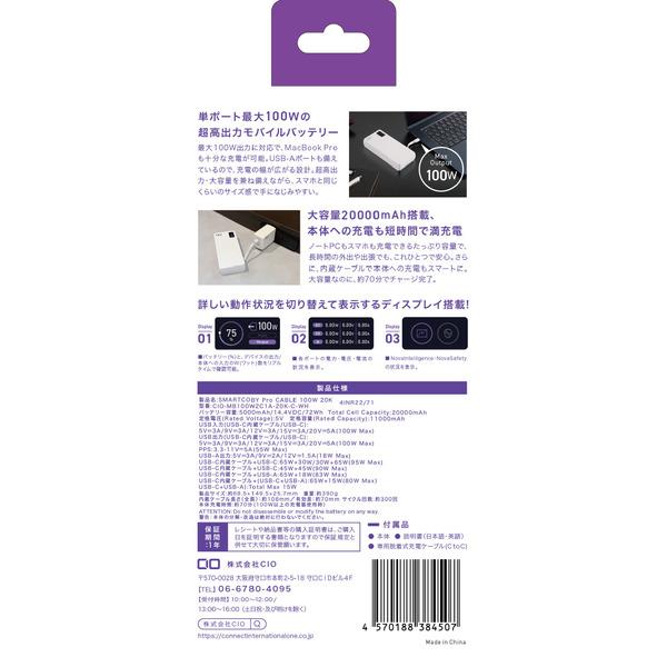 CIO SMARTCOBY Pro CABLE 100W2C1A 20000mAh ホワイト CIO-MB100W2C1A