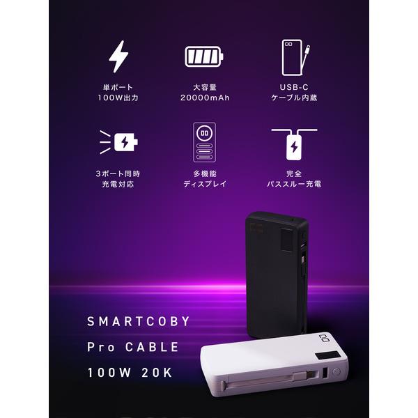 CIO SMARTCOBY Pro CABLE 100W2C1A 20000mAh ホワイト CIO-MB100W2C1A