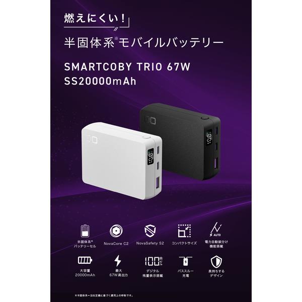 CIO SP SMARTCOBY TRIO 67W SS20000mAh ブラック