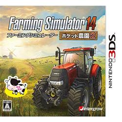 【3DS】 Farming Simulator 14－ポケット農園 2－