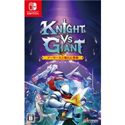 【Switch】 Knight vs Giant: アーサー王と壊れた聖剣